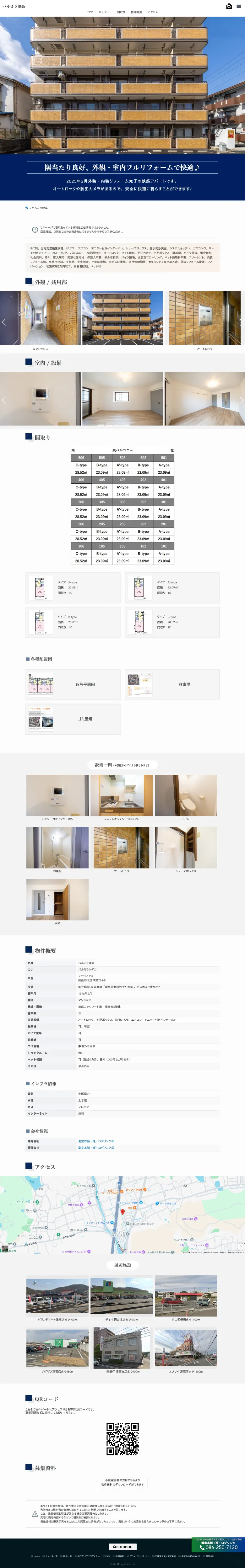 物件HP